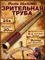 Зрительная труба OpticView Pirate 25x30MG туристическая детская подзорная труба