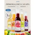 Натуральный лимонад без сахара Река ассорти 5 вкусов, 330мл