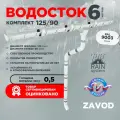 Водосточная система RAIN SYSTEM/ Комплект на 6 метров, цвет 9003