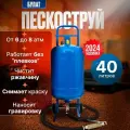 Пескоструйный аппарат Булат 40л