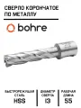 Сверло корончатое по металлу HSS Bohre 13х55