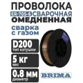 Проволока  из металлического сплава BRIMA ER70S-6 0.8мм 5.038кг