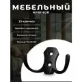 Крючки настенные мебельные BRANTE двухрожковые черный комплект 20 шт, крючки металлические для одежды, ключей, сумок, вещей, на стену, в прихожую