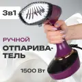Отпариватель мощный для одежды ручной,1500 Вт, с большим резервуаром - cертификат Ростест(EAC)