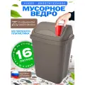 Мусорное Ведро Ultra, 16л, с плавающей крышкой, контейнер для мусора цвет коричневый.