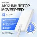 Magsafe Внешний аккумулятор Movespeed 5000 мАч YSPBL05-20 5000 mAh белый