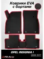 Коврики EVA 3D с бортами Opel Insignia I (2008-2017)