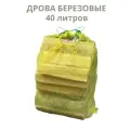 Дрова сухие березовые для дачи , дома, для печи , для мангала в сетке
