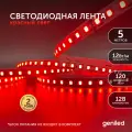 Светодиодная лента Geniled GL- 120SMD2835, 5 м, светодиодов: 120 шт., 12 Вт, красный
