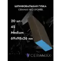 Губка абразивная шлифовальная четырехсторонняя Medium CERAMAX NEO SPONGE, 20 шт, 98х69х25 мм, шлифовальный блок/ наждачка-блок