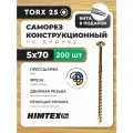 Саморез конструкционный по дереву 5*70 HIMTEX прессшайба