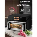 Аэрогриль на 2 чаши BRAYER BR2055 , 2200 Вт, 10 программ, режимы SyncFinish, Match, Dual