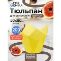 Бумажные формы для выпечки (5 х 8 см, 200 шт) под кексы, капкейки и маффины, одноразовое запекание круглого маленького кулича и выпекание тарталеток Тюльпан