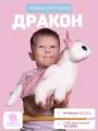 Мягкая игрушка дракон подарок для девочек и мальчиков от 3 лет
