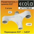 Ecola base Переходник с цоколя E27 на 3хE27 Широкий Белый (2 штуки)
