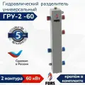 Гидравлический разделитель универсальный ГРУ-2-60, гидрострелка на 2 контура до 60 кВт