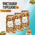 Фисташки турецкие 1,5 кг (3 банки по 500 гр), Страна Полезных Продуктов