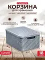Корзина для хранения вещей с крышкой Curver STYLE M 18 литров, 3618 светло-серый