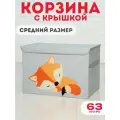 Корзина для игрушек с крышкой