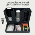 Органайзер барный деревянный для кофе стаканов и крышек