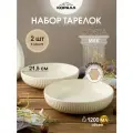 Набор глубоких тарелок 2шт 21,5см/1000мл керамика Costa milk Салатник миска для вторых блюд на две персоны