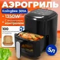 Аэрогриль электрический KaringBee 5 л, черный,100 вкладышей, мощность 1350вт, с окном и конвекцией
