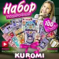 Канцелярский набор куроми 100 предметов
