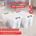 Комплект контейнеров из 2х шт, пластиковые для хранения RoxBox с крышкой, 70л, 58х39х36,5 см, на роликах, прозрачные