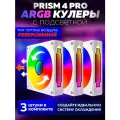 Белый Корпусный вентилятор для Компьютера Кулер Пк Prism 4 PRO 3 штуки Реверсивный