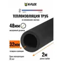 Теплоизоляция для труб диаметром 48 мм / Трубка K-FLEX 32x048-2 ST