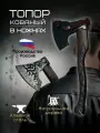 Топор туристический кованый колун для дров охотничий с чехлом, подарок мужчине