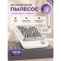 Пылесос для маникюра и педикюра настольный беспроводной 150 Вт