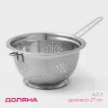 Дуршлаг из нержавеющей стали Доляна, 4,2 л, d=27 см, толщина 0,4 мм, на ножке, длинная ручка