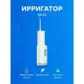 Ирригатор Mijia F300 ( MEO703 ) зеленый CN