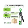 Таль ручная EUROLIFT рычажная стационарная 1т, 6 м