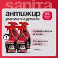 Набор чистящих средств для кухни Sanita спрей очиститель Антижир 1 минута, 500 мл (4 шт)