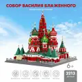 Конструктор Спасская башня, для детей от 6 лет, 1047 элементов