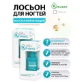 Лосьон для ногтей Клавио Восстанавливающий 20 мл. х 2 шт.