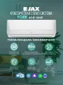 Сплит система Jax ACE-10HE YORK (Midea) до 30 м2, Wi-fi опция, 3D жалюзи