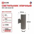 IN HOME Светильник уличный НБУ LINE-2хA60-GR двусторонний под лампу 2хA60 E27 230B серый серии CITY IP65