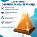 Солевая лампа Barry Ltd Barry Pyramide
