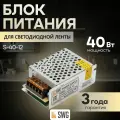 Блок питания для светодиодной ленты SWG 12V 40W IP20 3,33A S-40-12 000126