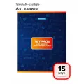 (15 штук) - Тетрадь-словарь А5, клетка, арт. 403561