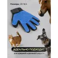 Перчатка расческа для вычесывания шерсти кошек и собак