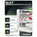 Звукоизоляционный мат SoundGuard Cover универсальный 1,5х5м, 15мм