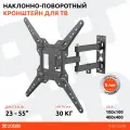 Кронштейн для телевизора на стену выдвижной, наклонно поворотный UNITEKI FM1504B черный диагональ 23-55 дюймов, крепление настенное поворотное с вылетом