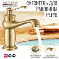 Смеситель для раковины в стиле ретро. Смеситель для раковины бронза. Смеситель для раковины античная