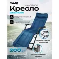 Кресло шезлонг складное для отдыха