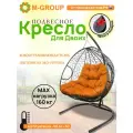 Подвесное кресло для двоих с ротангом серое, оранжевая