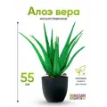 Искусственное растение Алоэ в кашпо, Магазин искусственных цветов №1, высота 55см.